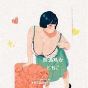 ヒメ日記 2025/04/06 08:52 投稿 ともこ 豊満熟女