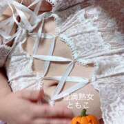 ヒメ日記 2025/10/30 10:30 投稿 ともこ 豊満熟女