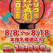 ヒメ日記 2025/08/15 23:45 投稿 あいら 池袋デリヘル倶楽部