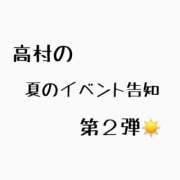 高村-たかむら- 夏のマイ イベント(〃✪ω✪〃) ミセスまーと