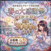 ヒメ日記 2026/03/17 14:25 投稿 なつ 西川口おかあさん