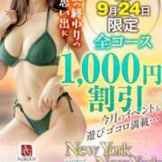 ヒメ日記 2025/09/24 14:00 投稿 とわ ニューヨークニューヨーク