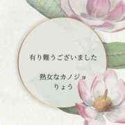 りょう 【お礼日記です】 熟女なカノジョ