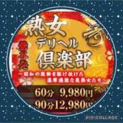 ヒメ日記 2023/12/30 21:05 投稿 くみ 熟女デリヘル倶楽部