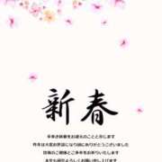 くみ 明けましておめでとう☆ 熟女デリヘル倶楽部