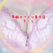 まこと 12/4のお礼♡ 奥鉄オクテツ神奈川店（デリヘル市場グループ）