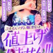 るい お盆休み期間中は♡.ᐟ.ᐟ ぷるるんマダム 難波店