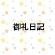 ヒメ日記 2025/01/31 14:48 投稿 みゆ 小田原人妻城