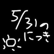 ヒメ日記 2026/06/01 05:09 投稿 小桜　すずね イラマチーオ新宿店