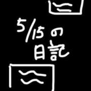 ヒメ日記 2026/05/16 15:19 投稿 小桜　すずね SM東京　新宿店
