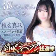 ヒメ日記 2025/10/30 10:56 投稿 椎名真昼（まひる） エスペランサ新館