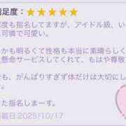 ヒメ日記 2025/10/25 17:25 投稿 まな ミルキーラテ