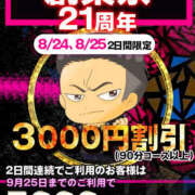 ヒメ日記 2024/08/25 11:27 投稿 なぎさちゃん 元祖！ぽっちゃり倶楽部Hip's馬橋店