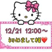 ヒメ日記 2024/12/22 08:37 投稿 りん 岐阜岐南各務原ちゃんこ