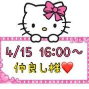 ヒメ日記 2025/04/16 14:47 投稿 りん 岐阜岐南各務原ちゃんこ