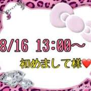 ヒメ日記 2025/08/17 13:17 投稿 りん 岐阜岐南各務原ちゃんこ