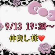 ヒメ日記 2025/09/14 14:17 投稿 りん 岐阜岐南各務原ちゃんこ