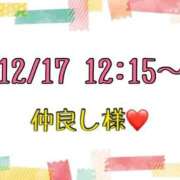 ヒメ日記 2025/12/18 15:57 投稿 りん 岐阜岐南各務原ちゃんこ
