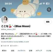 ヒメ日記 2024/02/20 20:33 投稿 ここな★UL対応 Blue Moon