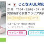 ヒメ日記 2024/03/12 07:30 投稿 ここな★UL対応 Blue Moon