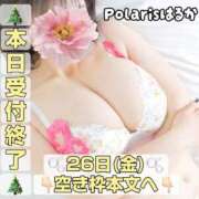 ヒメ日記 2025/12/25 08:02 投稿 はるか Polaris（ポラリス）