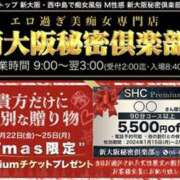 ヒメ日記 2023/12/18 20:35 投稿 あんず 新大阪秘密倶楽部