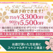 ヒメ日記 2026/04/02 02:25 投稿 あんず 新大阪秘密倶楽部