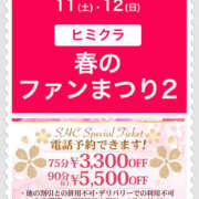 ヒメ日記 2026/04/09 20:55 投稿 あんず 新大阪秘密倶楽部