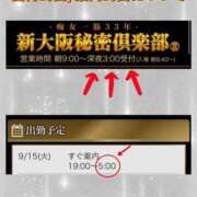 ヒメ日記 2026/09/15 21:50 投稿 あんず 新大阪秘密倶楽部