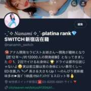 ヒメ日記 2024/01/15 14:49 投稿 ななみPLATINUM SWITCH（スイッチ）池袋店