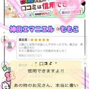 ヒメ日記 2025/12/01 13:07 投稿 ももこ 神田エマニエル