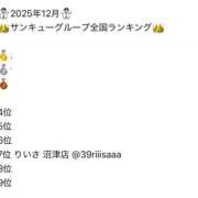 ヒメ日記 2026/01/04 09:08 投稿 りいさ サンキュー沼津店（サンキューグループ）