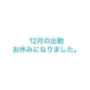 水愛 12月お休みいただきます。 セグレターリオ
