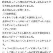 ヒメ日記 2024/01/09 20:44 投稿 くるみ ドMな奥様 名古屋池下店