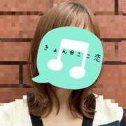 ヒメ日記 2026/01/09 08:00 投稿 きょん ここ恋