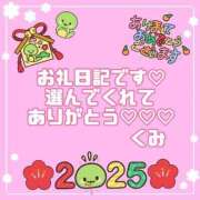 ヒメ日記 2025/01/25 09:20 投稿 くみ Ｓ＆Ｍ　極嬢