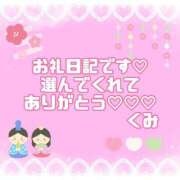 ヒメ日記 2025/03/06 10:40 投稿 くみ Ｓ＆Ｍ　極嬢