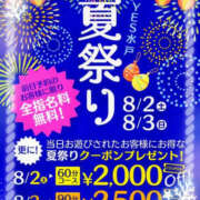 ヒメ日記 2025/08/02 21:06 投稿 和泉さち YESグループ水戸　華女