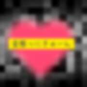 ヒメ日記 2025/12/22 06:19 投稿 泉 おふくろ