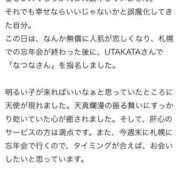 ヒメ日記 2024/12/21 15:19 投稿 NATSUNA（なつな） UTAKATA