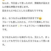 ヒメ日記 2025/01/10 05:03 投稿 NATSUNA（なつな） UTAKATA