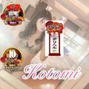 ヒメ日記 2023/11/23 22:10 投稿 ことみ 綺麗なお姉様専門　厚木リング4C（アンジェリークグループ）