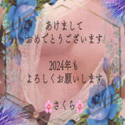 ヒメ日記 2024/01/02 06:21 投稿 さくら もしもエロい女を〇〇できたら・・・カーラ横浜店