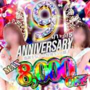 桃瀬【エステ限定】 9周年イベント✨️✨️ ファッションヘルス カリスマ