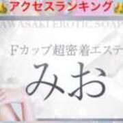 ヒメ日記 2026/10/07 15:01 投稿 みお カワサキEROTIC（ソープランド）