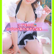 ヒメ日記 2025/05/05 10:01 投稿 つかさ 大塚デリヘル倶楽部