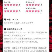 ヒメ日記 2026/01/17 17:59 投稿 愛沢 いちごみるく（日本橋）