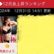 飛鳥ひより ランキング1位になりました！ 西船橋快楽Ｍ性感倶楽部～前立腺マッサージ専門～