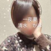 ヒメ日記 2024/12/20 19:55 投稿 清水 かほ 一夜妻　大阪ミナミ店