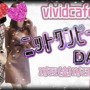 ヒメ日記 2025/11/14 19:34 投稿 あおい vivid cafe